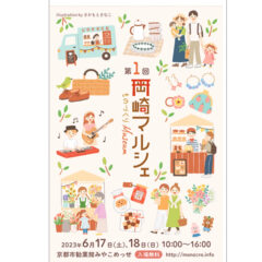 マルシェ出店します