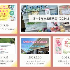 2024.3月 マルシェ予定