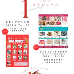 2025.1月スケジュール