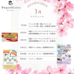 2025.3月スケジュール