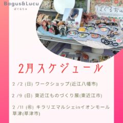 2025.2月スケジュール