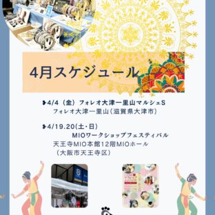 2025.4月スケジュール