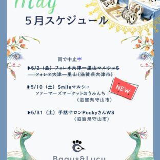 2025.5月スケジュール