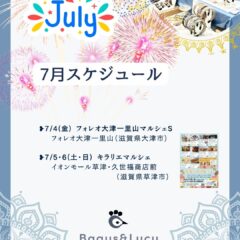 2025.7月スケジュール