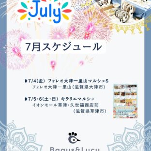 2025.7月スケジュール