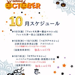 2025.10月スケジュール