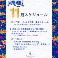 2025.11月スケジュール