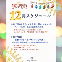 2025.12月スケジュール