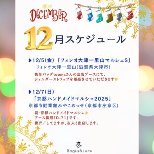 2025.12月スケジュール