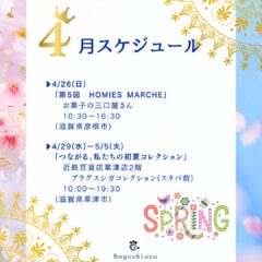 2026.4月スケジュール