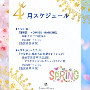 2026.4月スケジュール