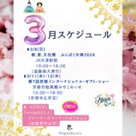 2026.3月スケジュール