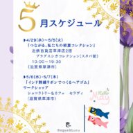 2026.5月スケジュール