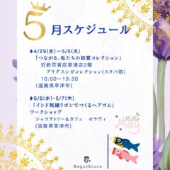 2026.5月スケジュール