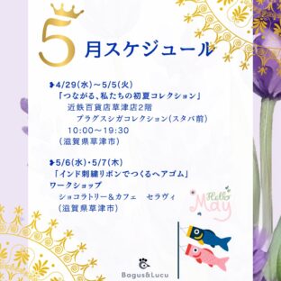 2026.5月スケジュール