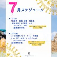 2026.7月スケジュール