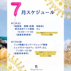 2026.7月スケジュール