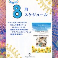 2026.８月スケジュール