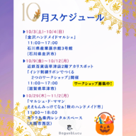 2026.10月スケジュール