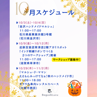 2026.10月スケジュール